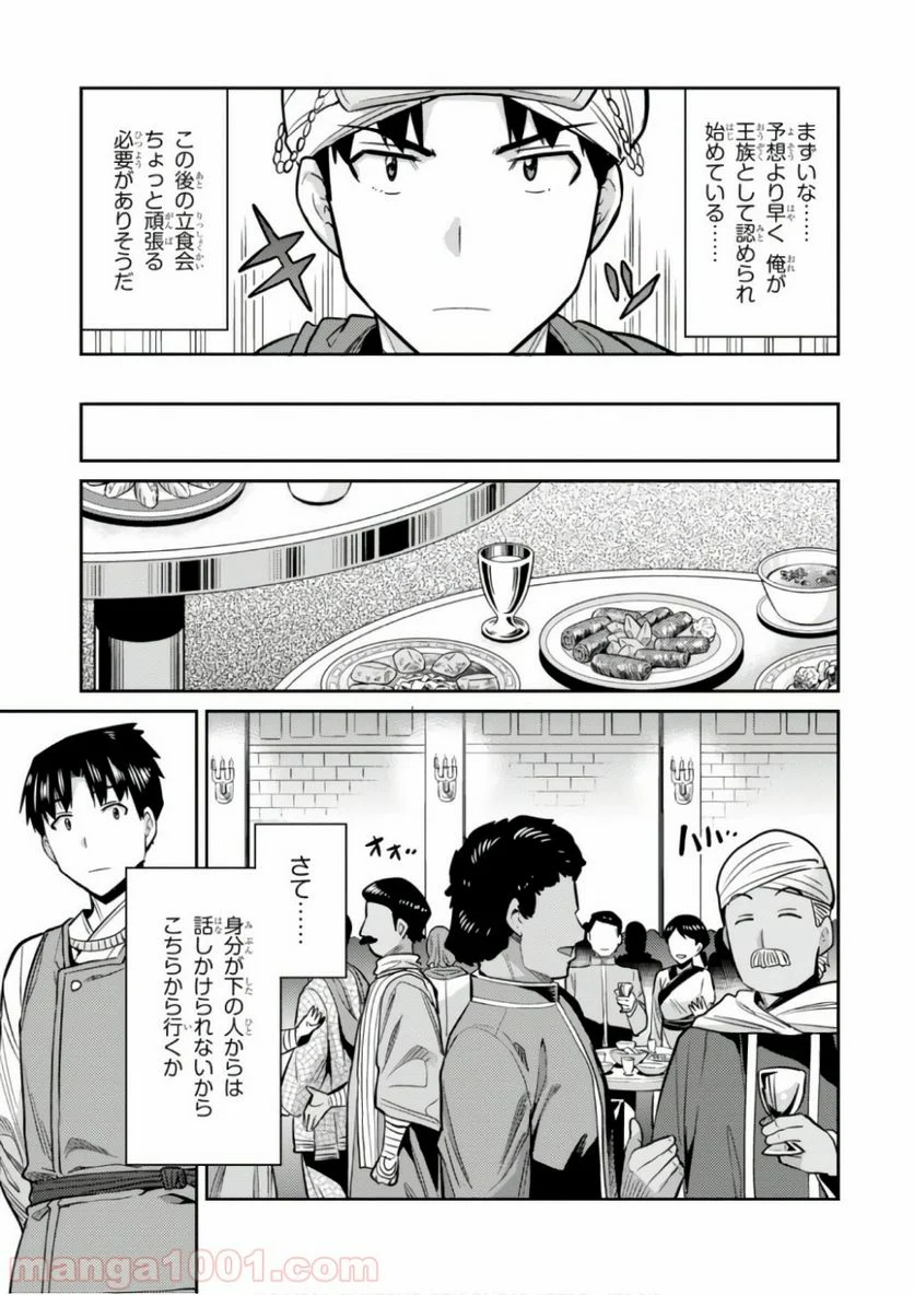 理想のヒモ生活 第13話 - Page 29