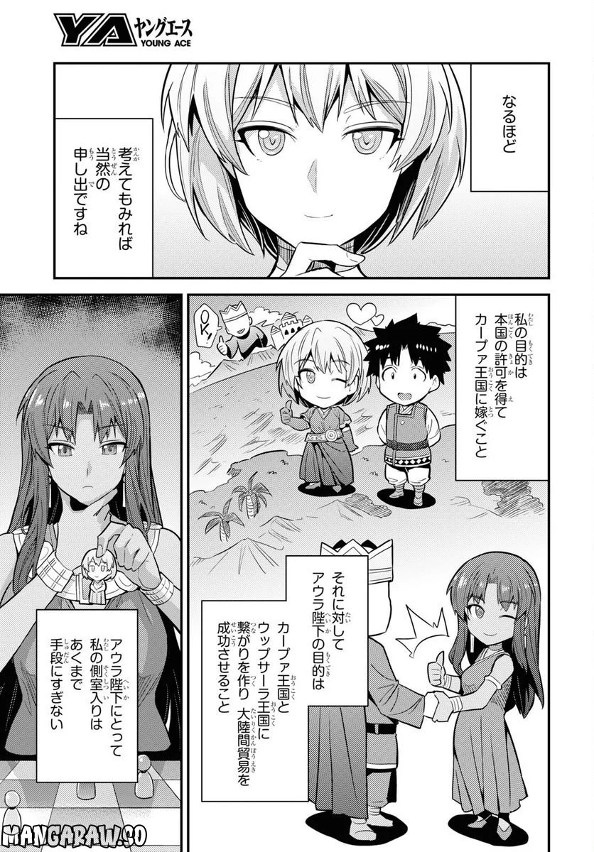 理想のヒモ生活 第71話 - Page 11