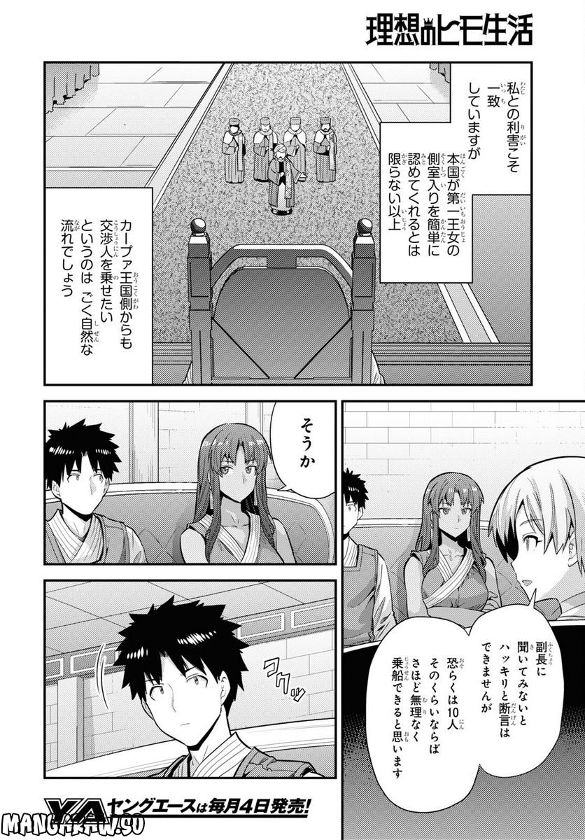 理想のヒモ生活 第71話 - Page 12