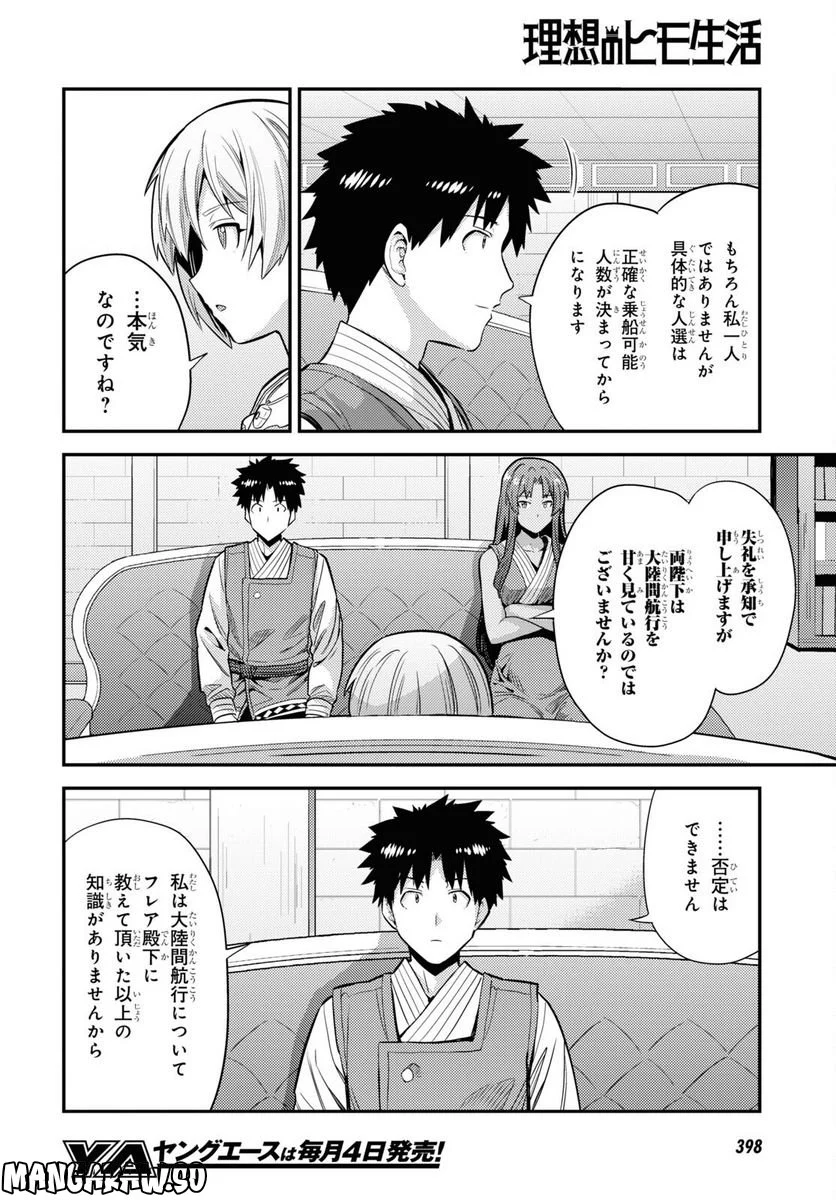 理想のヒモ生活 第71話 - Page 14