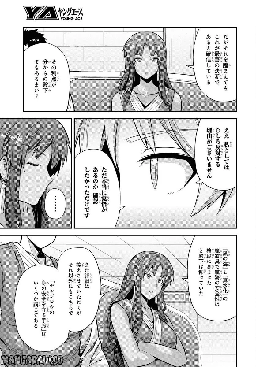 理想のヒモ生活 第71話 - Page 15