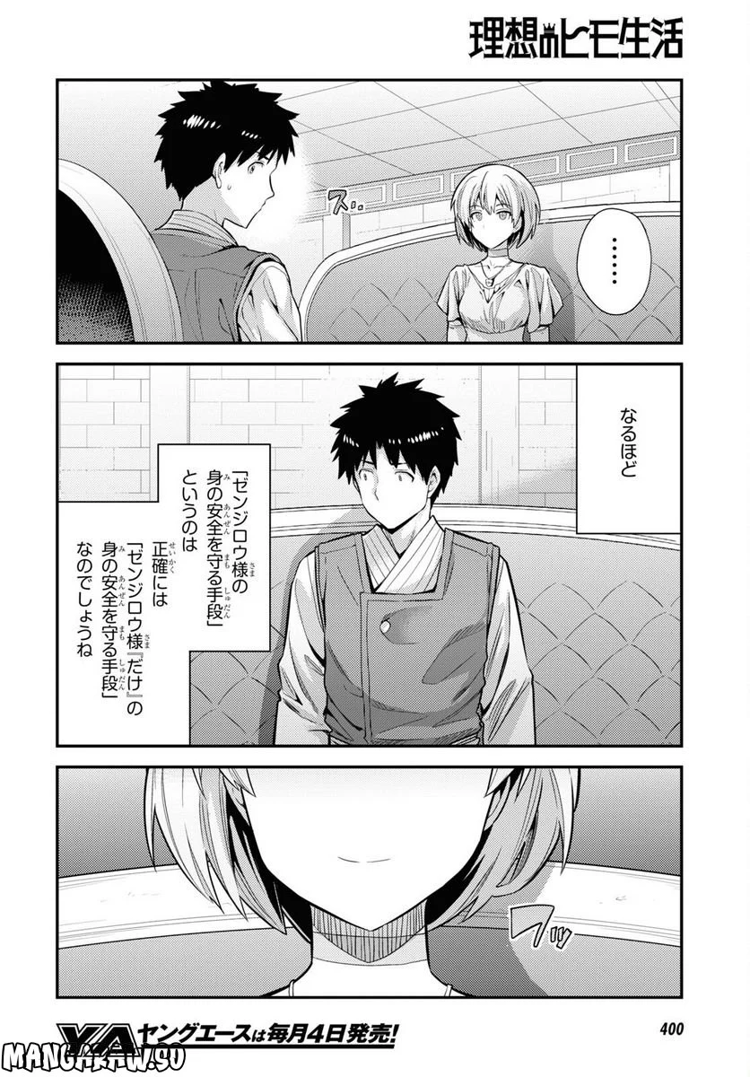 理想のヒモ生活 第71話 - Page 16