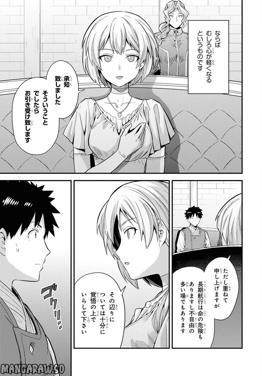 理想のヒモ生活 第71話 - Page 17