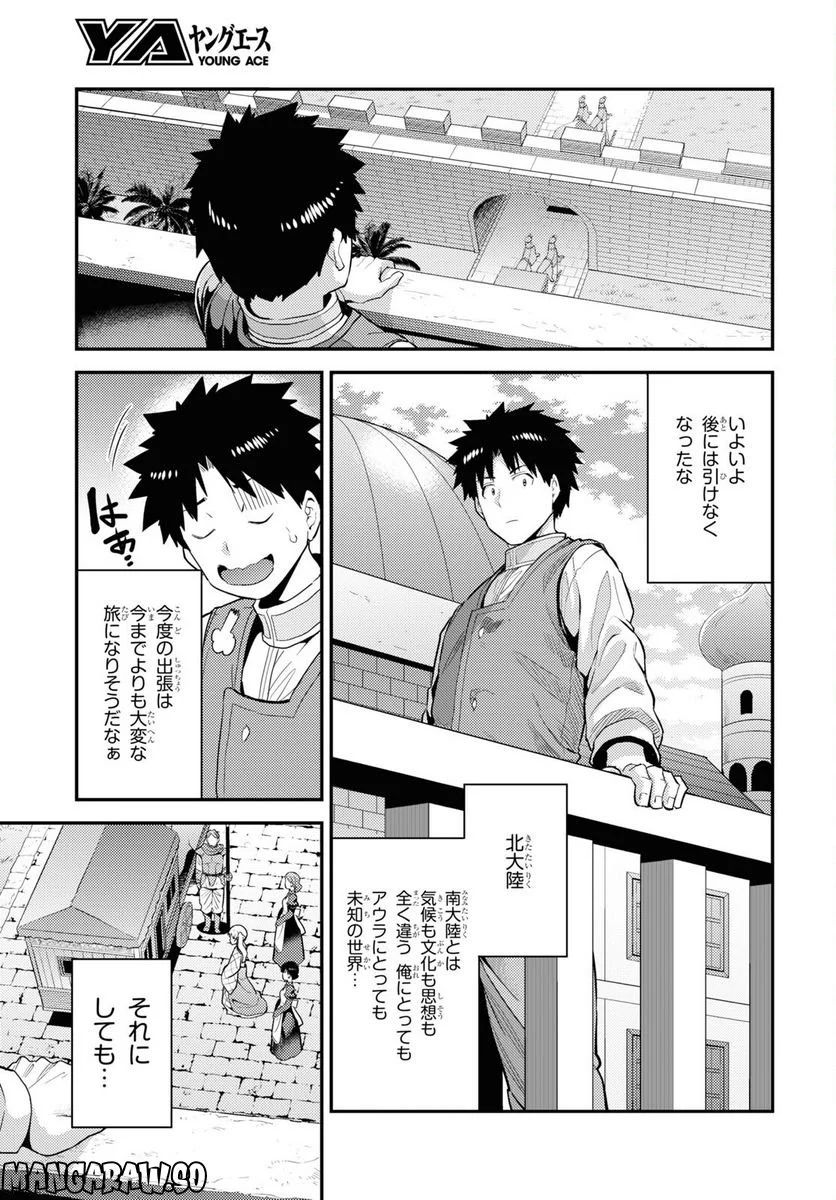 理想のヒモ生活 第71話 - Page 19