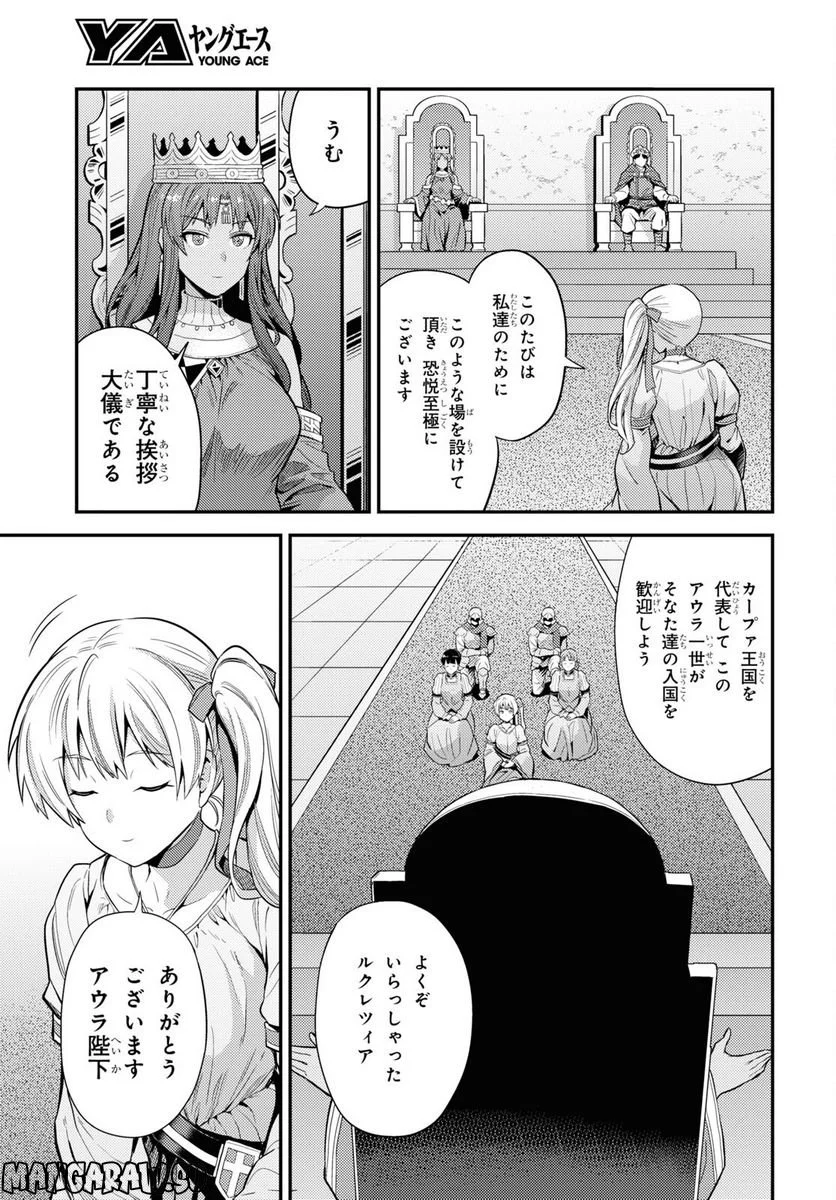 理想のヒモ生活 第71話 - Page 3