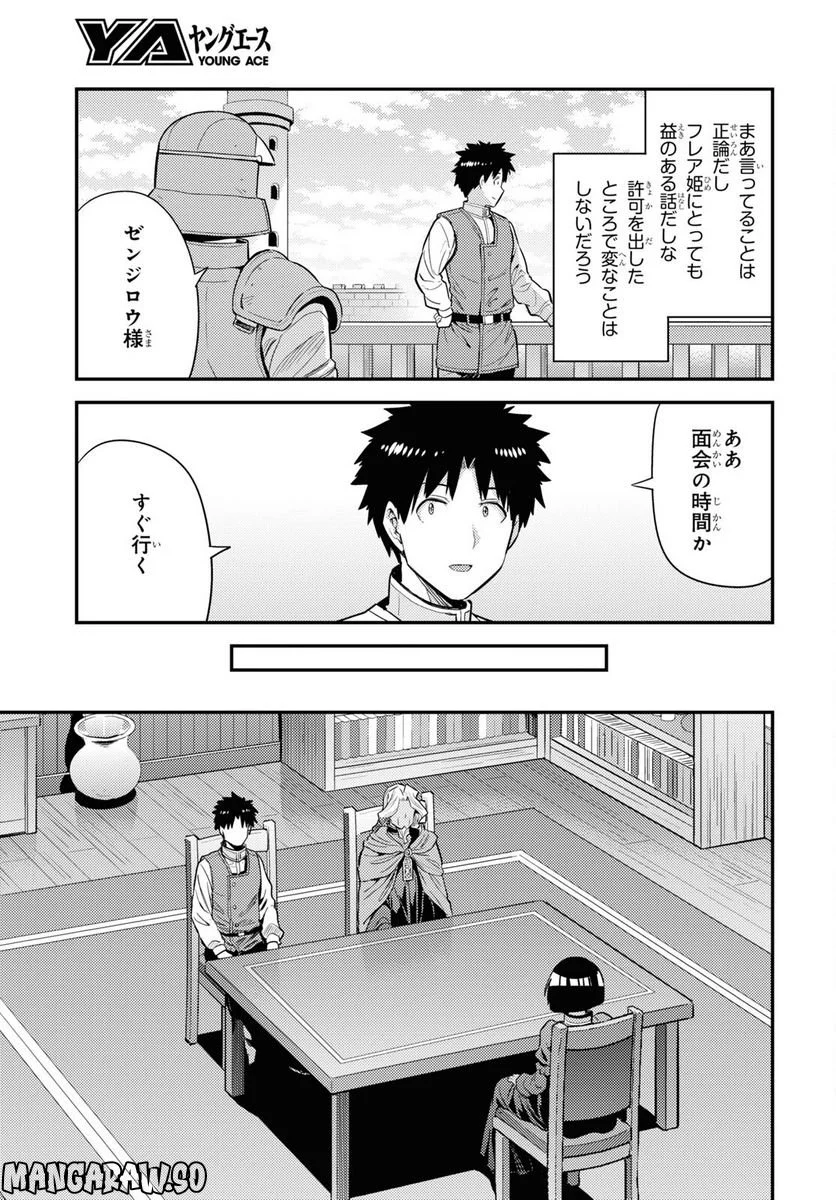 理想のヒモ生活 第71話 - Page 21