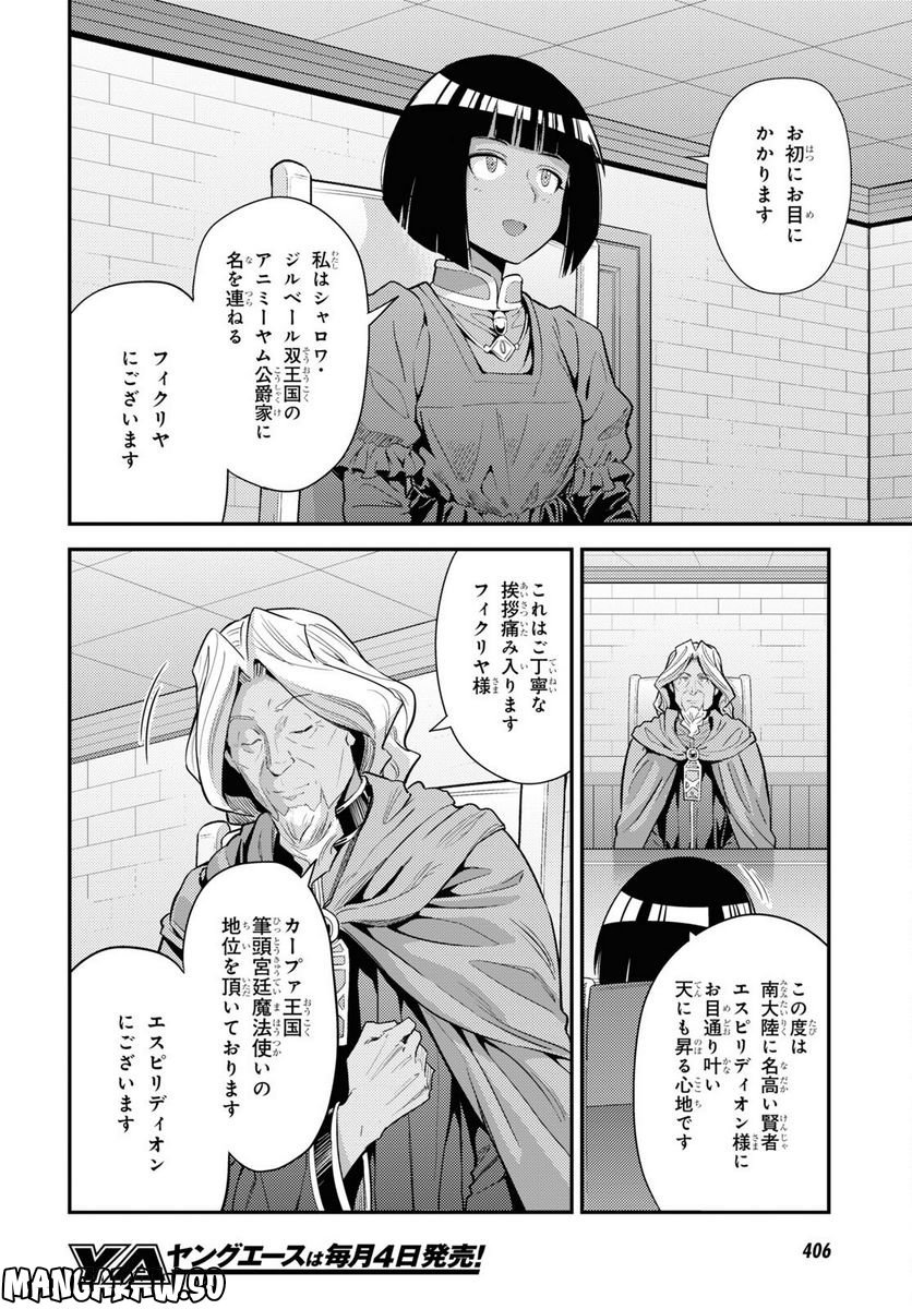 理想のヒモ生活 第71話 - Page 22