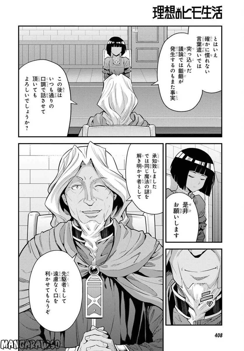 理想のヒモ生活 第71話 - Page 24