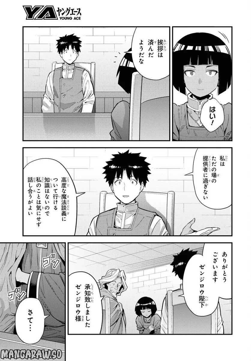 理想のヒモ生活 第71話 - Page 25