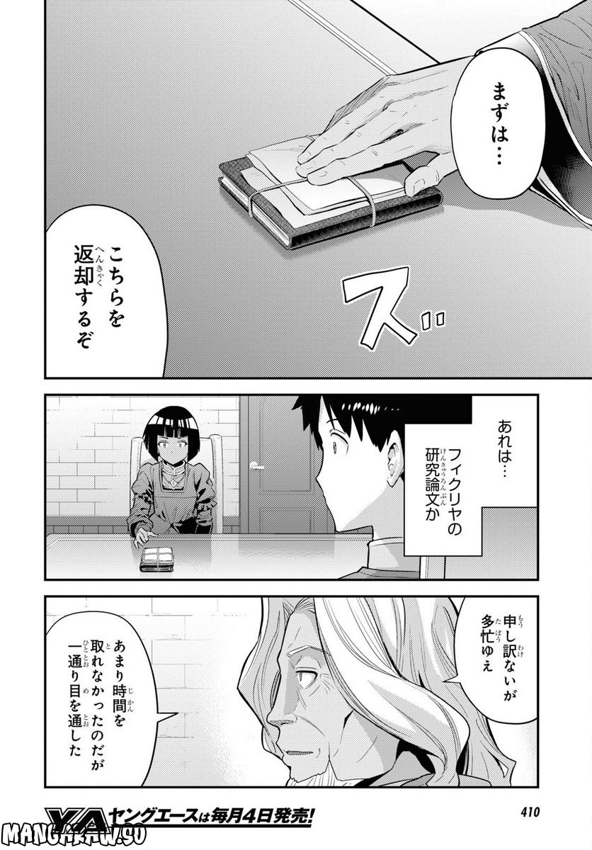 理想のヒモ生活 第71話 - Page 26