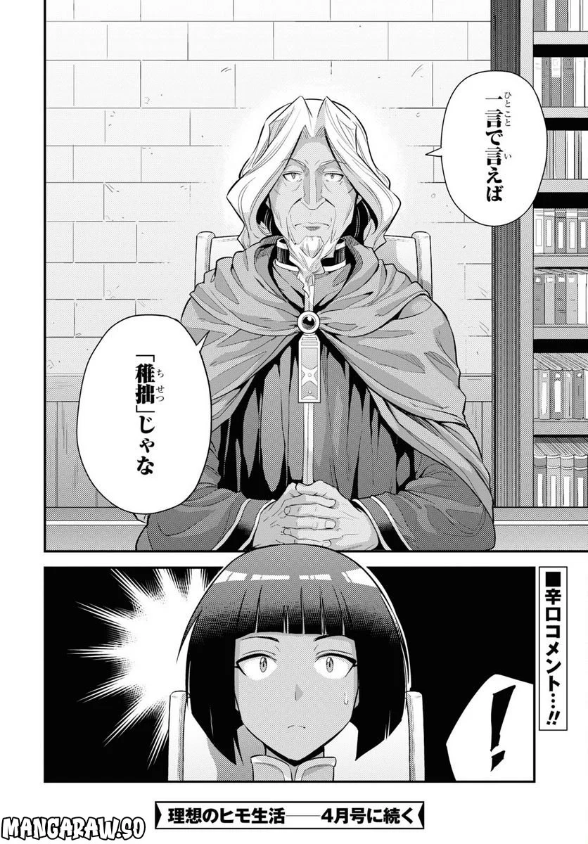 理想のヒモ生活 第71話 - Page 28