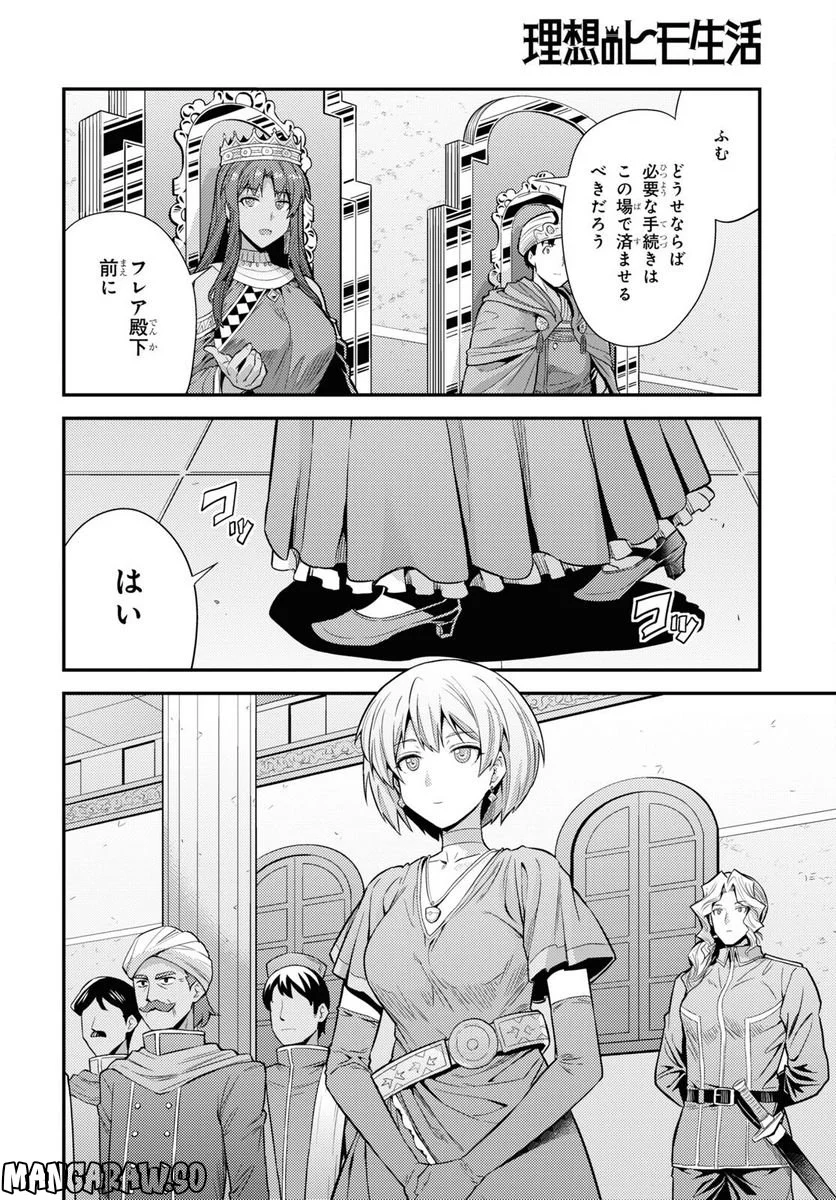 理想のヒモ生活 第71話 - Page 4