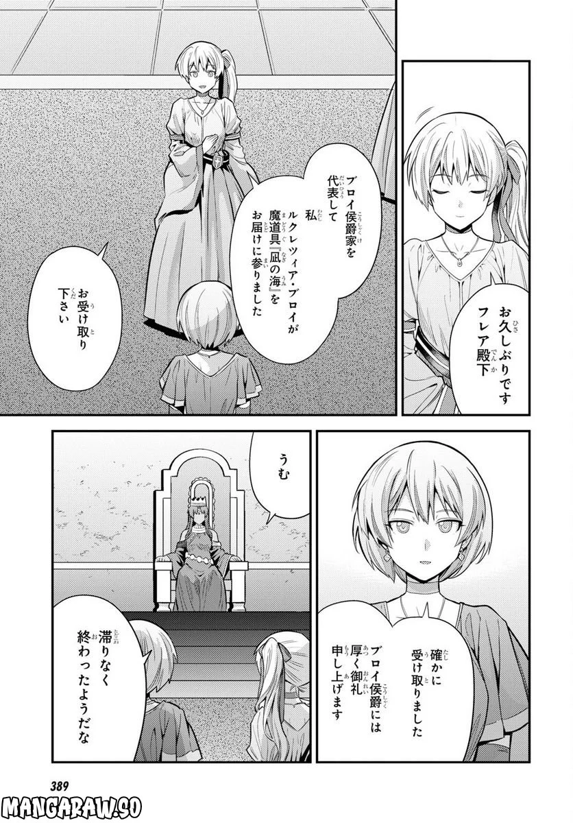 理想のヒモ生活 第71話 - Page 5