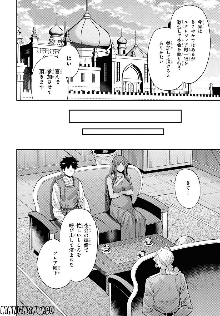 理想のヒモ生活 第71話 - Page 6