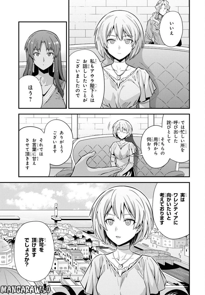 理想のヒモ生活 第71話 - Page 7