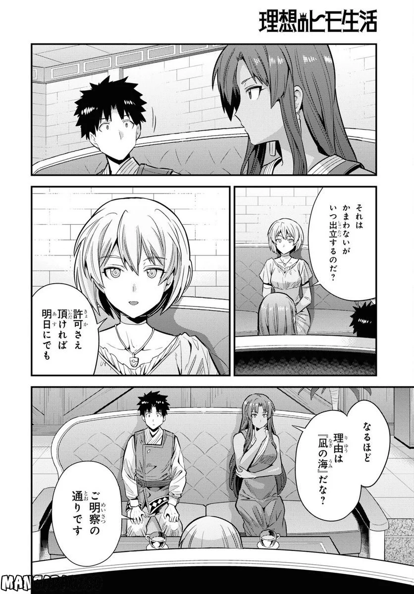 理想のヒモ生活 第71話 - Page 8