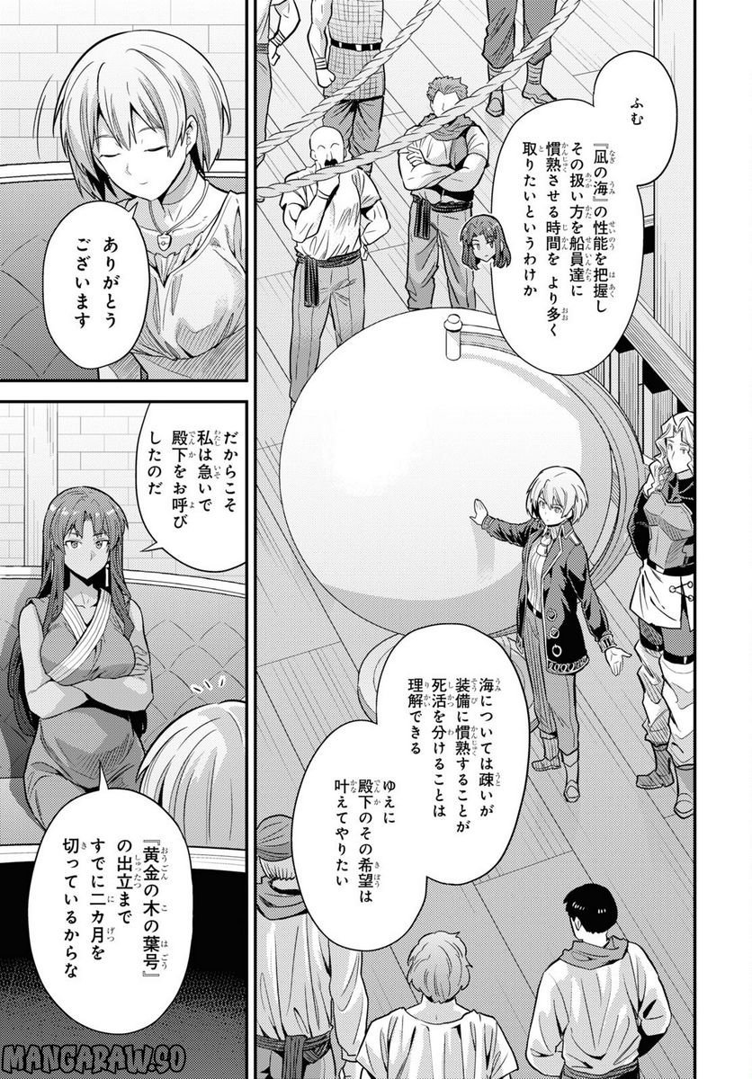 理想のヒモ生活 第71話 - Page 9