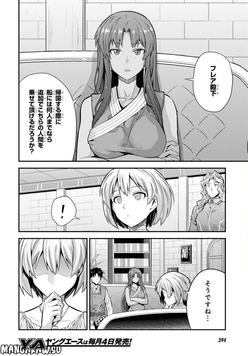 理想のヒモ生活 第71話 - Page 10