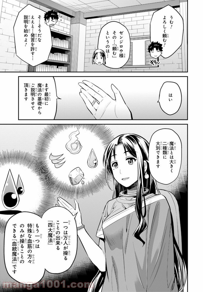 理想のヒモ生活 第6話 - Page 11