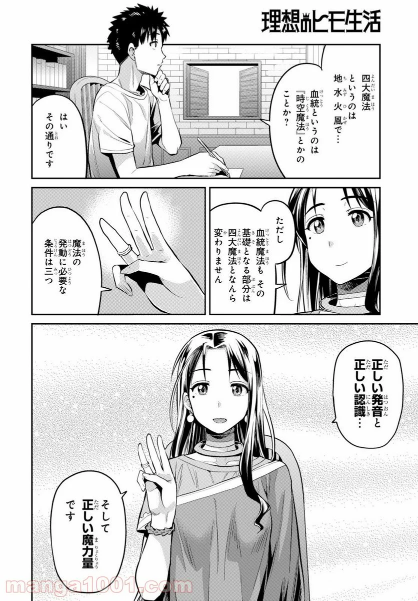 理想のヒモ生活 第6話 - Page 12