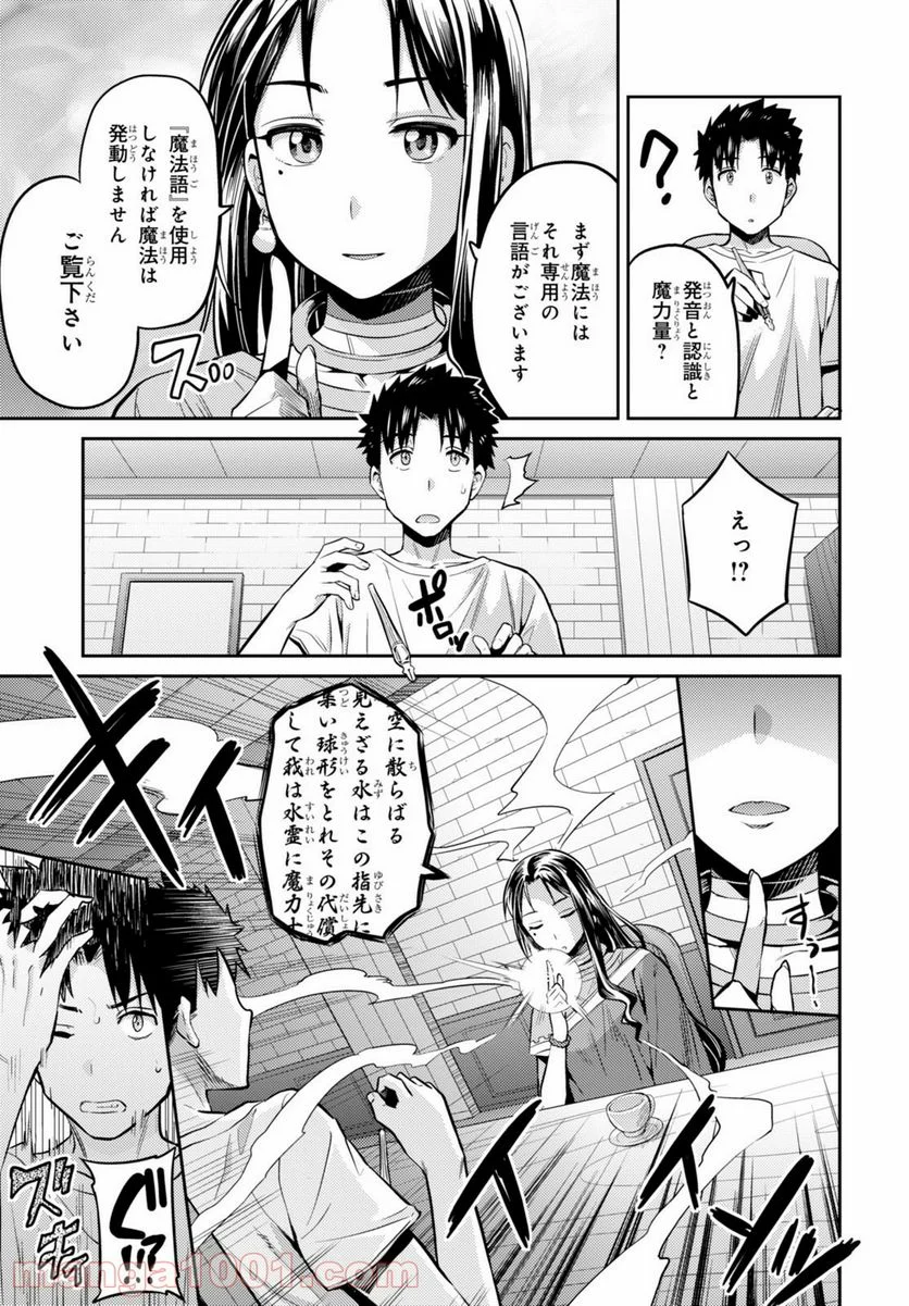 理想のヒモ生活 第6話 - Page 13