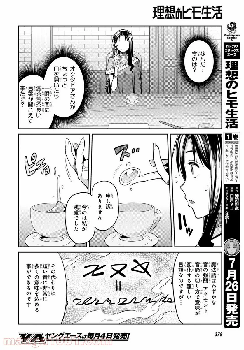 理想のヒモ生活 第6話 - Page 16