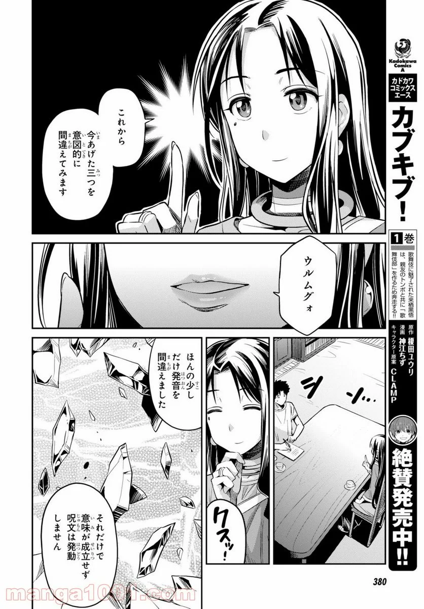 理想のヒモ生活 第6話 - Page 18