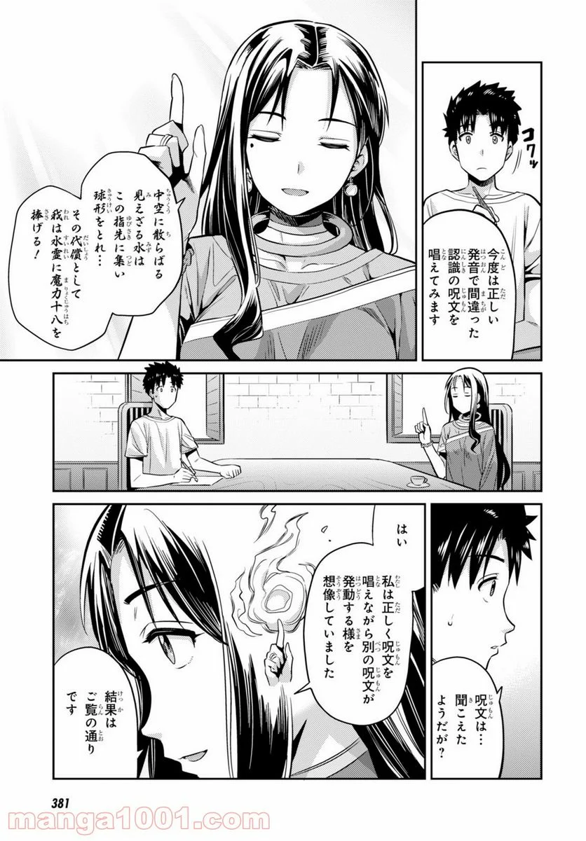 理想のヒモ生活 第6話 - Page 19