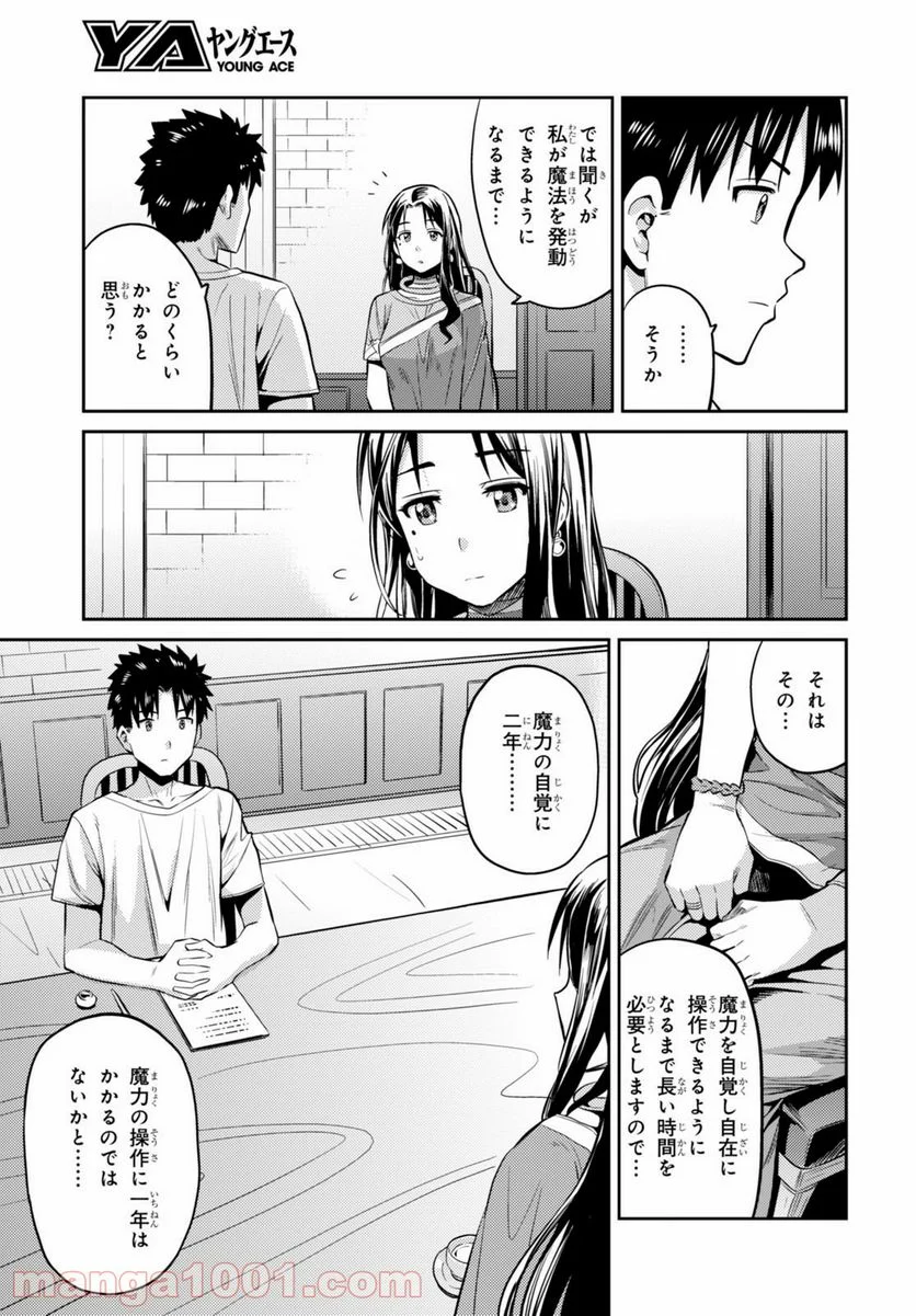 理想のヒモ生活 第6話 - Page 23