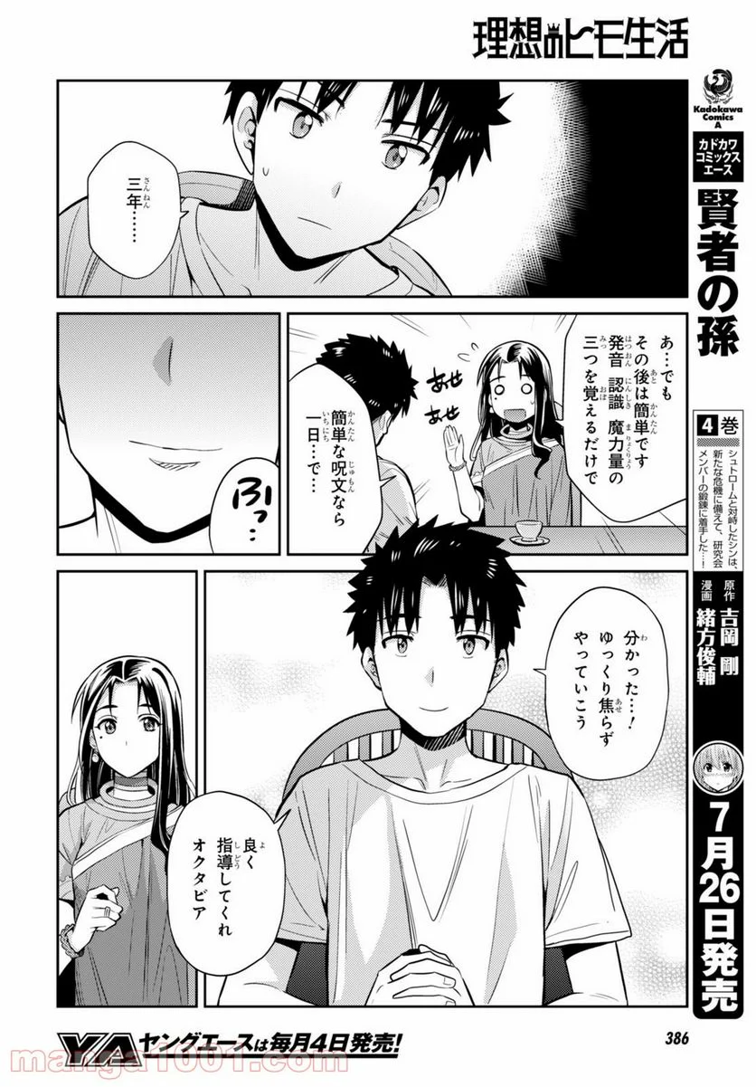 理想のヒモ生活 第6話 - Page 24