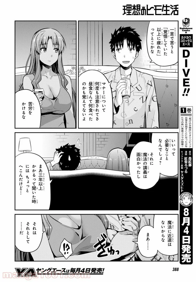 理想のヒモ生活 第6話 - Page 26