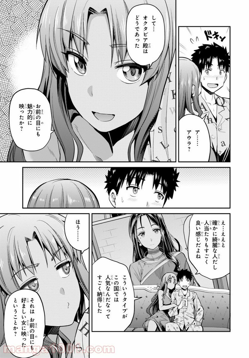 理想のヒモ生活 第6話 - Page 27