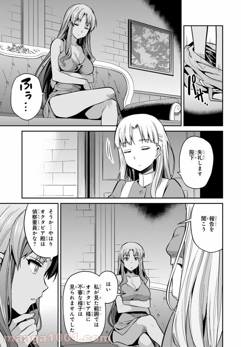 理想のヒモ生活 第6話 - Page 31