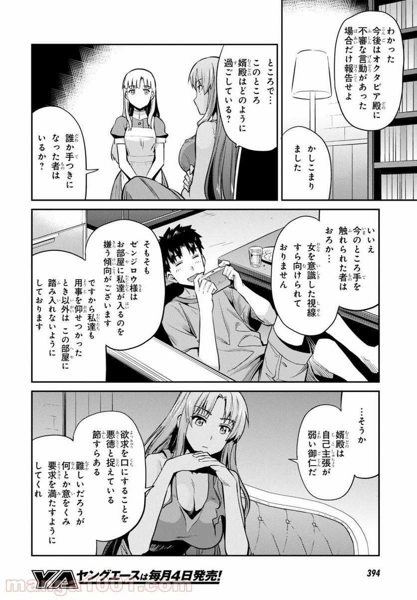 理想のヒモ生活 第6話 - Page 32