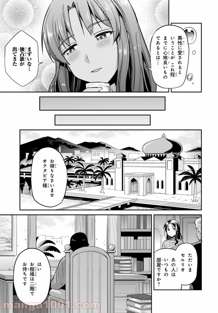 理想のヒモ生活 第6話 - Page 35