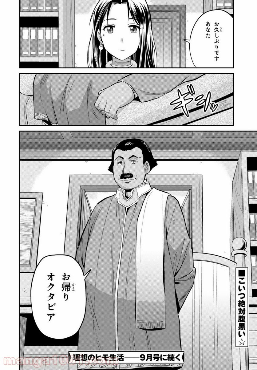 理想のヒモ生活 第6話 - Page 36