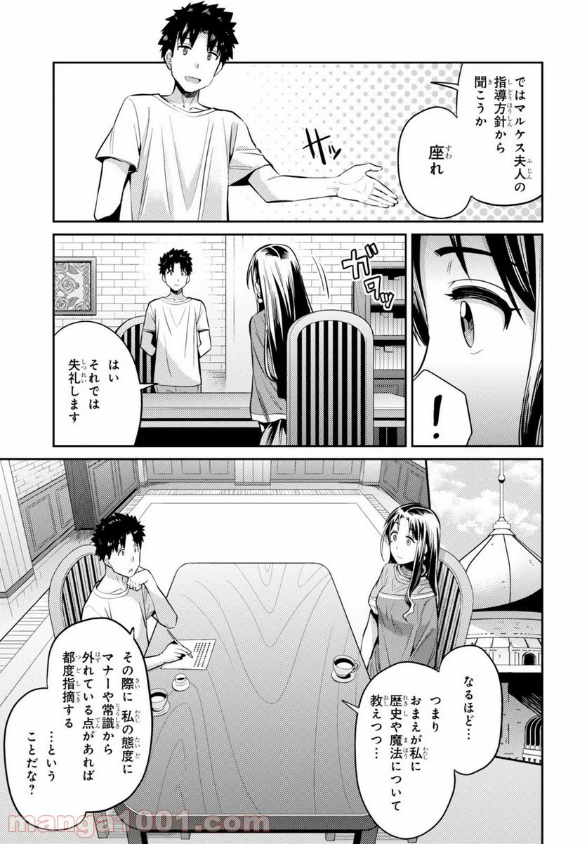 理想のヒモ生活 第6話 - Page 7