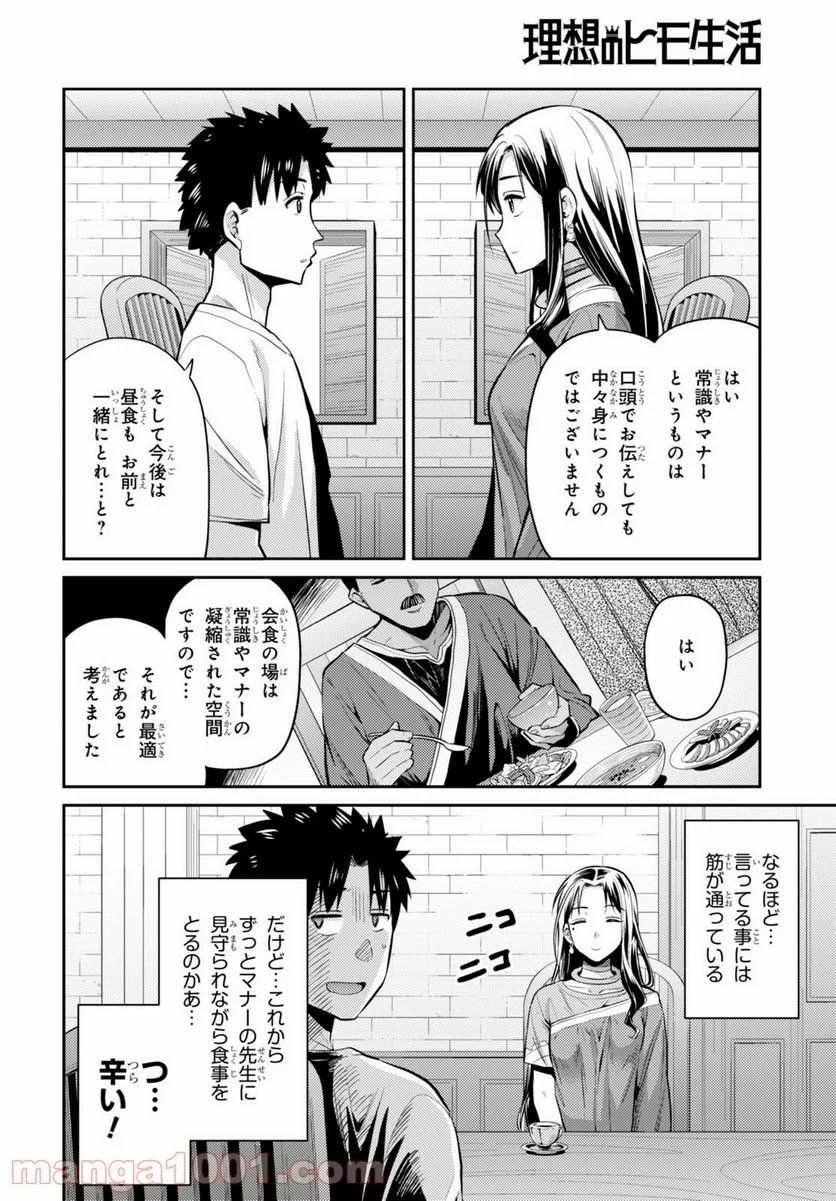 理想のヒモ生活 第6話 - Page 8