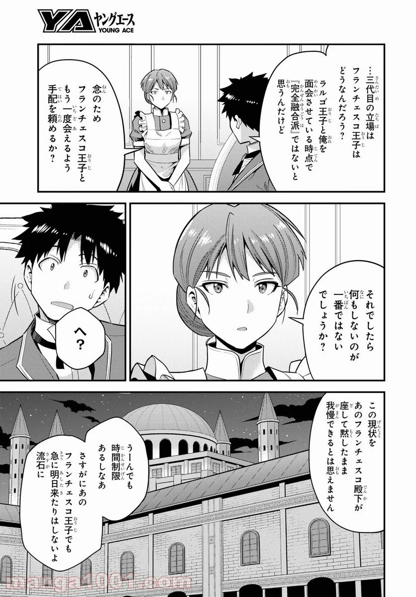 理想のヒモ生活 第57話 - Page 11