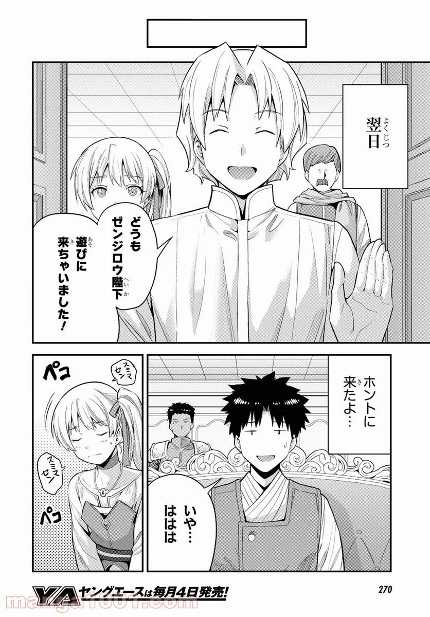 理想のヒモ生活 第57話 - Page 12