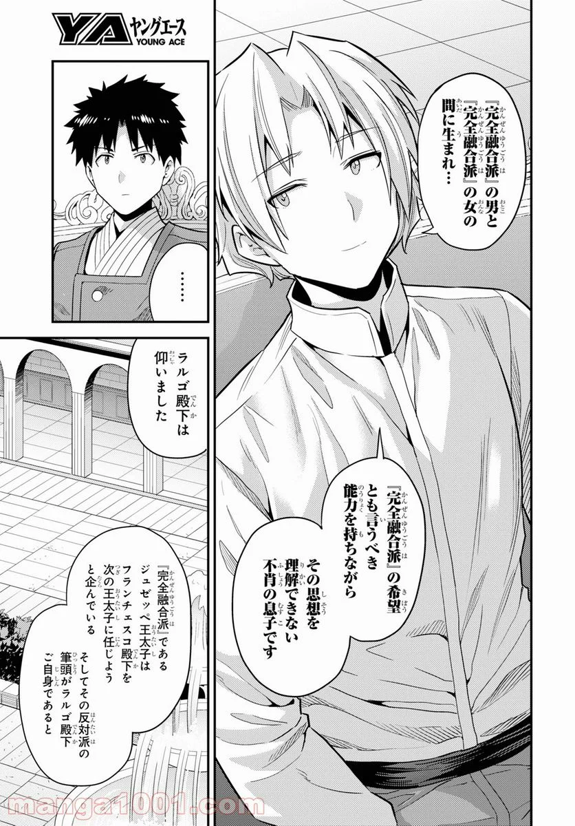 理想のヒモ生活 第57話 - Page 21