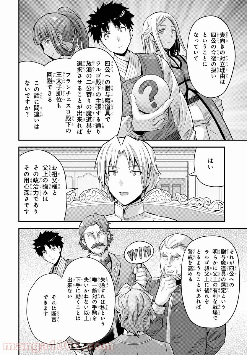 理想のヒモ生活 第57話 - Page 22