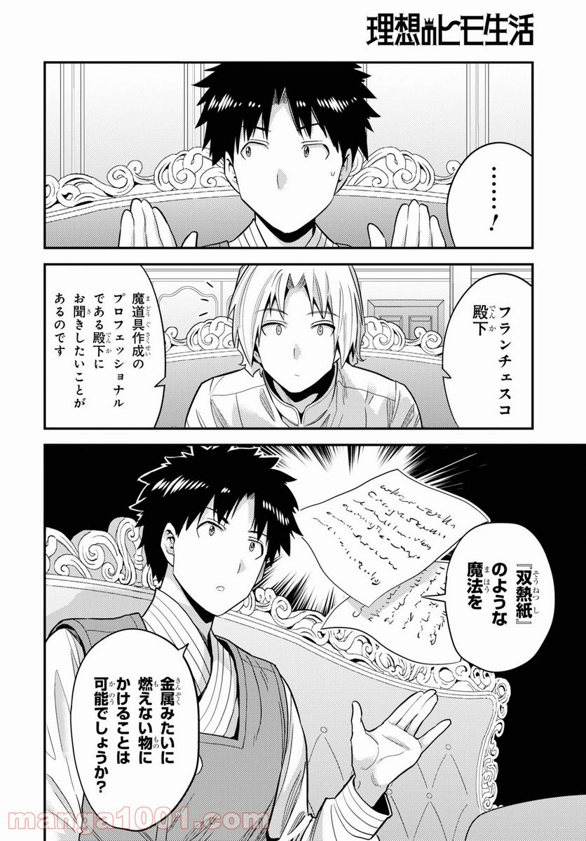 理想のヒモ生活 第57話 - Page 24