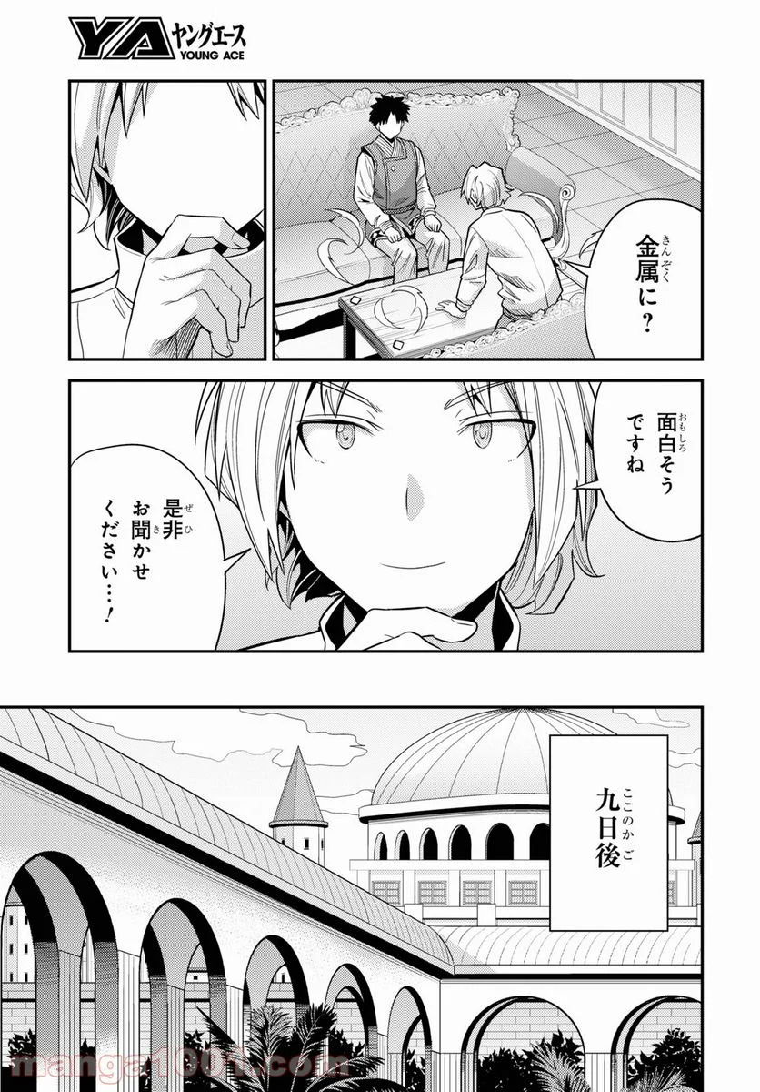 理想のヒモ生活 第57話 - Page 25