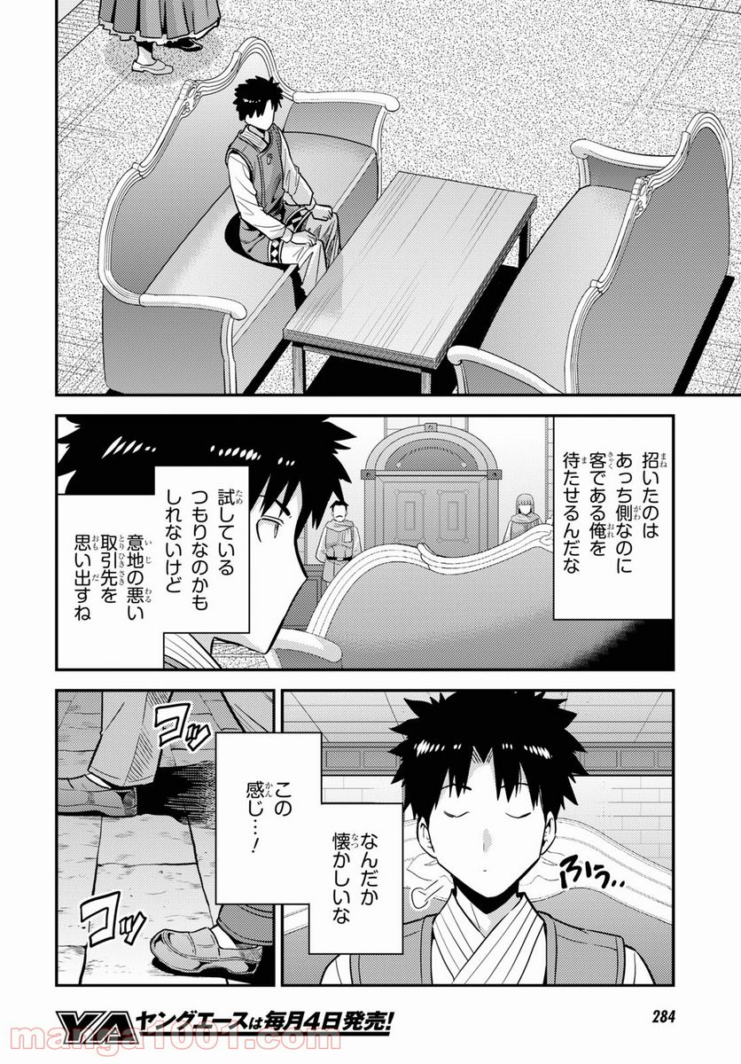 理想のヒモ生活 第57話 - Page 26