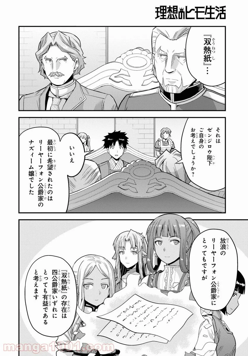 理想のヒモ生活 第57話 - Page 30