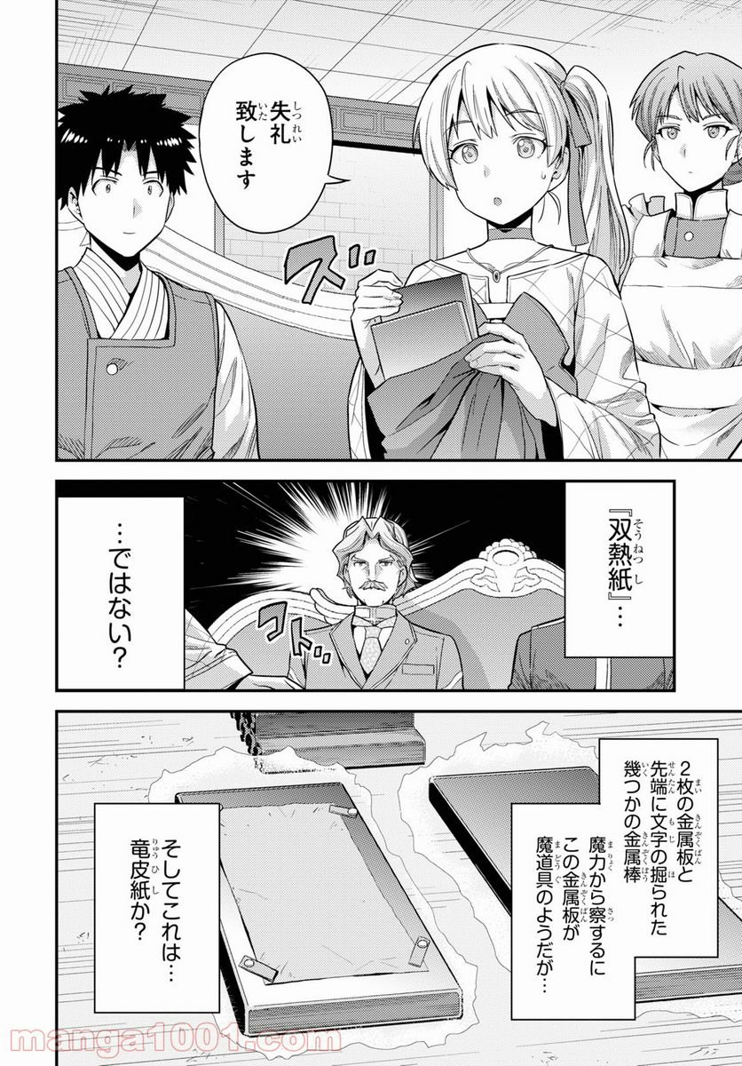 理想のヒモ生活 第57話 - Page 34