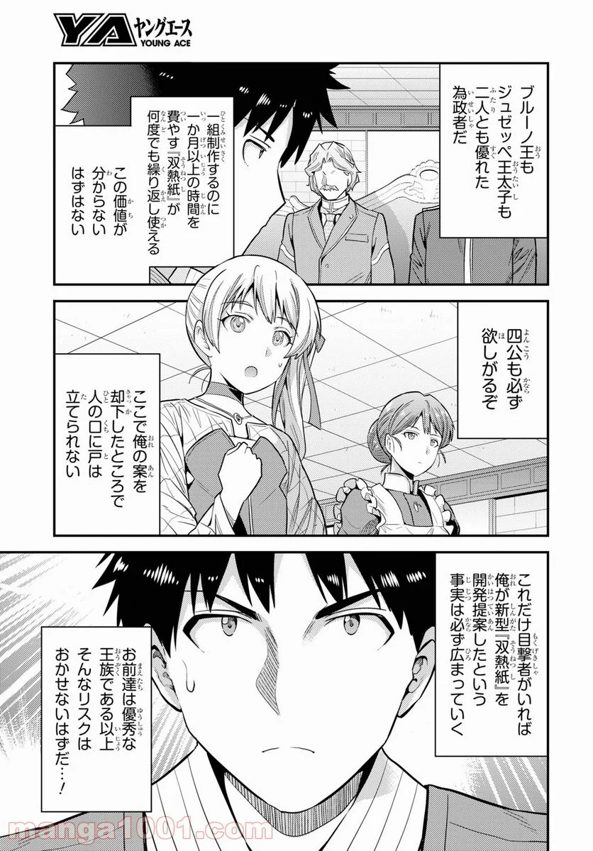 理想のヒモ生活 第57話 - Page 41