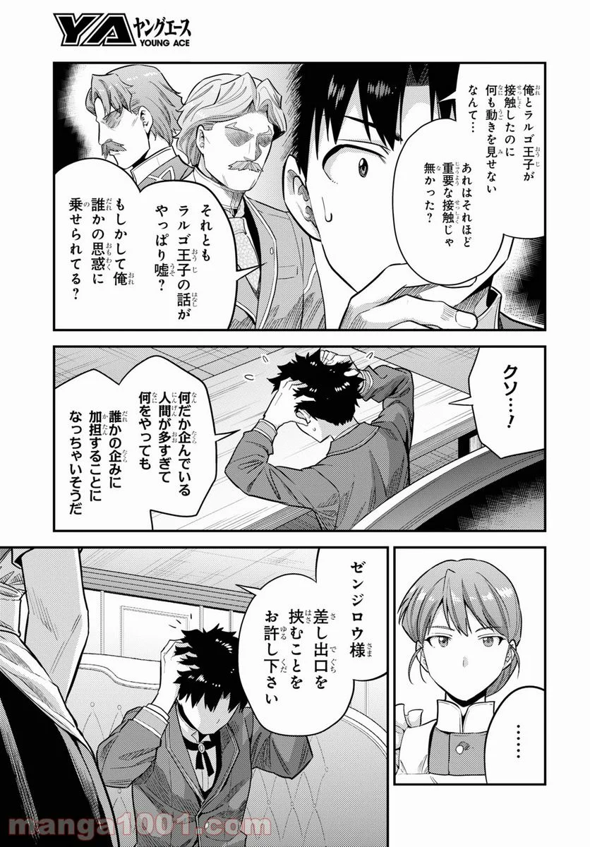 理想のヒモ生活 第57話 - Page 7