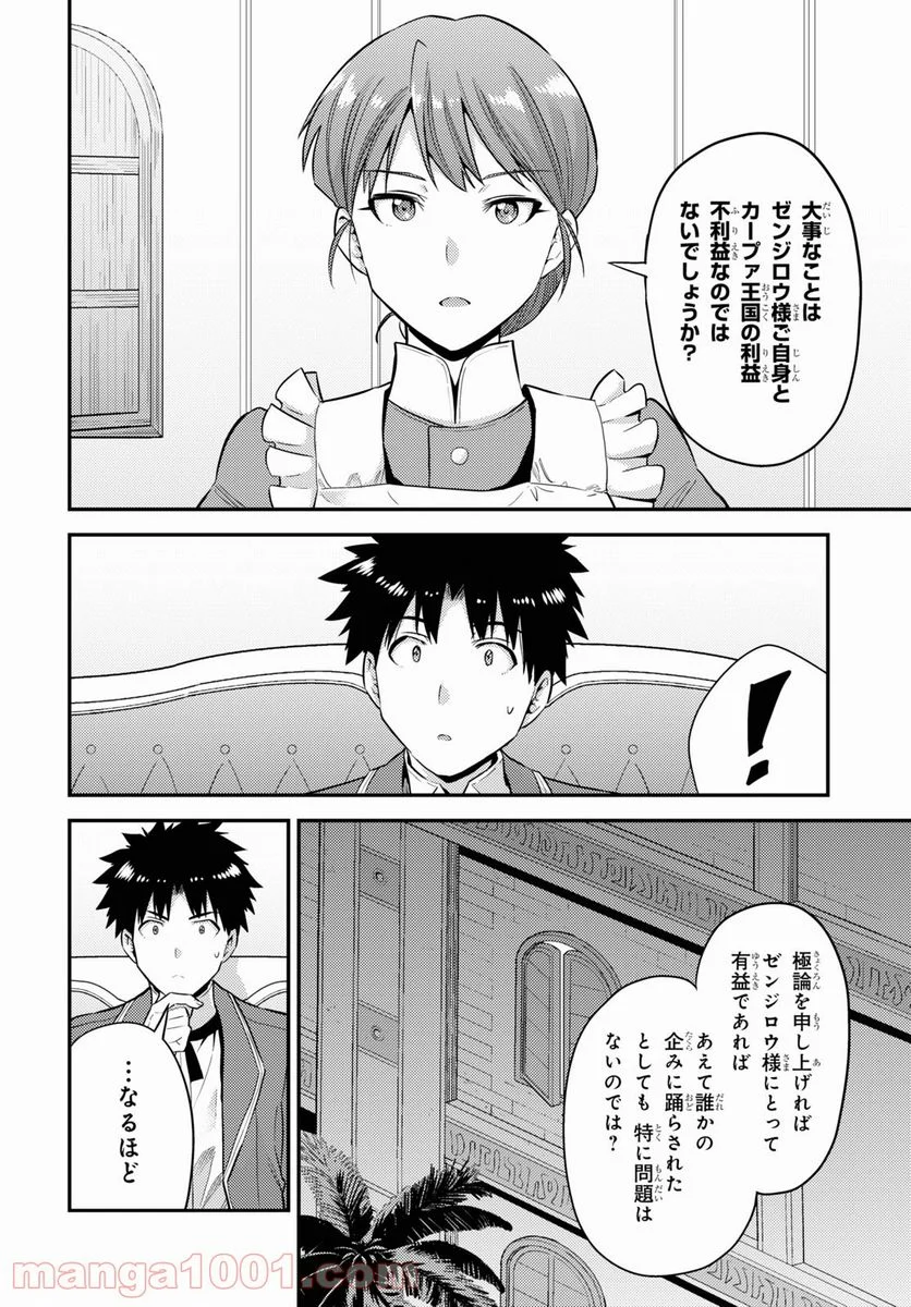 理想のヒモ生活 第57話 - Page 8